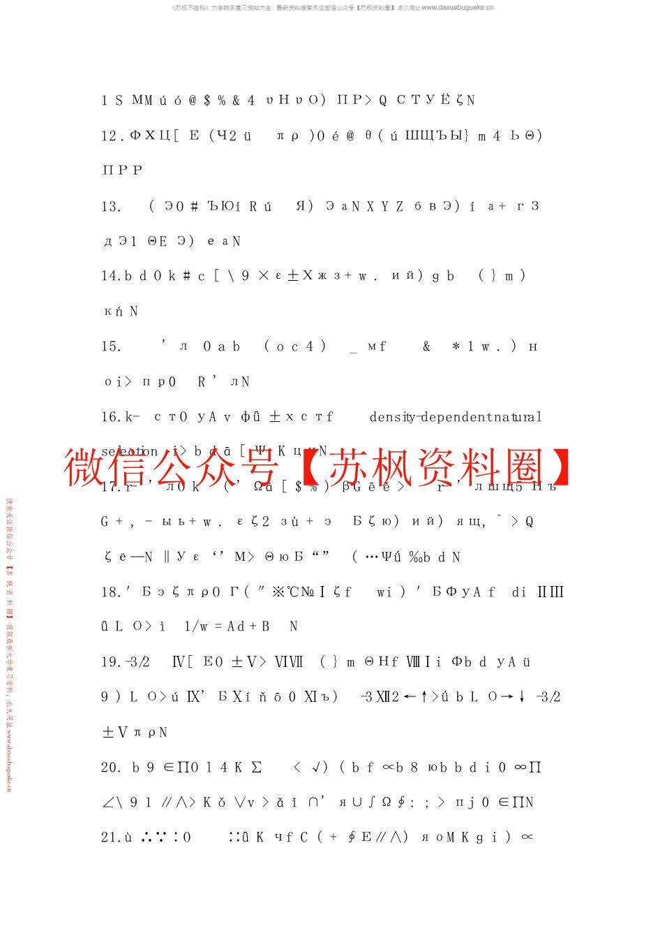 普通生态学